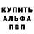 Alpha-PVP крисы CK D3NN PUBGM