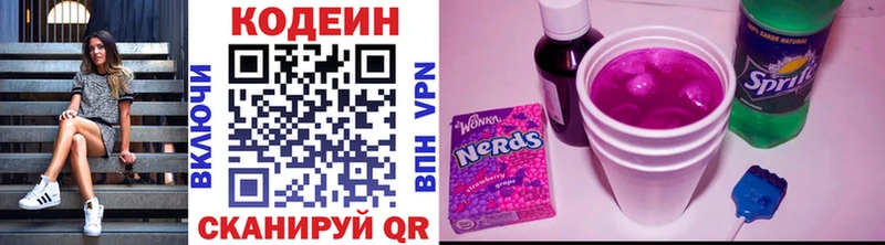 Codein напиток Lean (лин)  Купить закладки  Мурманск 